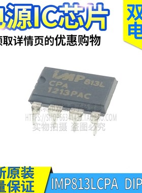 IMP813LCPA LCSA IMP813LEPA LESA 电源芯片 全新原装 DIP-8SOP-8