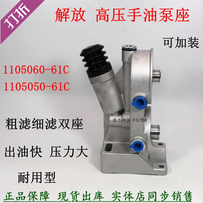 解放J6P JH6柴油滤清器手油泵滤座1105050-61C油水分离器双滤芯座