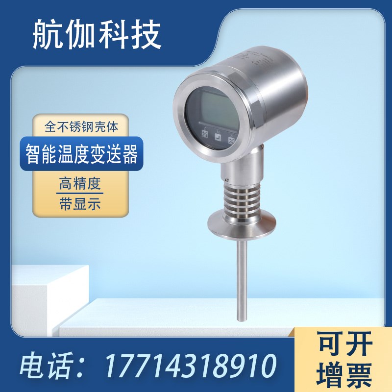 温度变送传感器卡盘安装卫生型智能带数显不锈钢壳体高精度4~20mA
