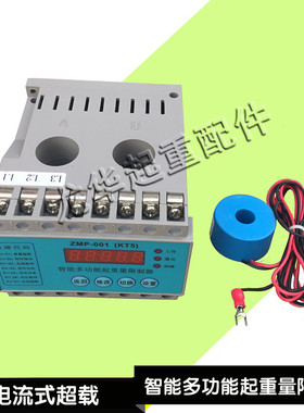 众力达ZMP-001电流式起重量限制器超载限制器环链葫芦 钢丝绳葫芦