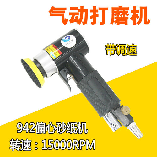 台湾速豹942K偏心 90弯头 气动砂纸机/ 磨光打磨机 /抛光磨灰机