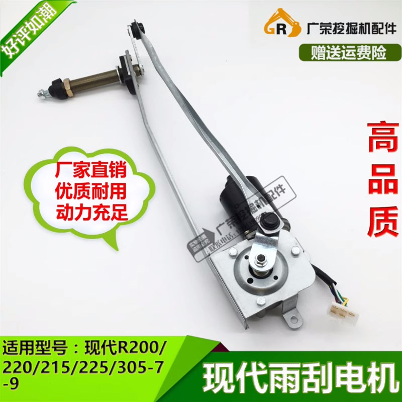 现代挖掘机雨刷马达电机雨刮电机雨刷器 200 220 215 225 305-7-9