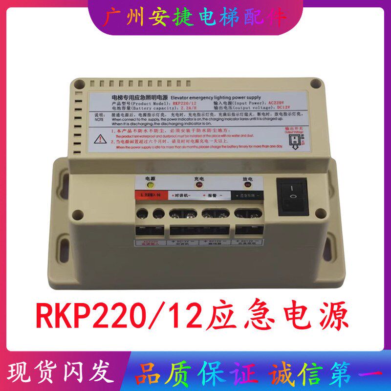 电梯配件电梯应急照明电源 铅酸 RKP220/12/D AC220V 2.2AH DC12V