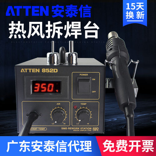 ATTEN安泰信ST-8800D热风焊台AT852D热风枪拆维修拔焊台850B/850D