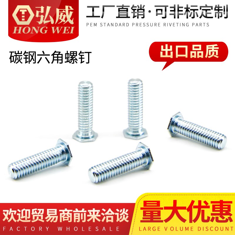 弘威六角压铆螺钉NFH-M4*6/8/10/12/15/20碳钢镀锌螺丝非标紧定