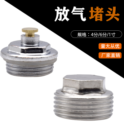 暖气片放气阀4分手动排气不锈钢阻流塞跑风丝堵配件6分1寸外丝阻