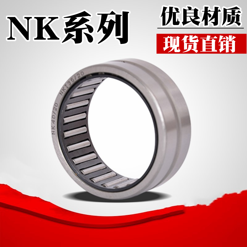 滚针轴承内径NK40 42 45 47 50 55外径50 52 55 57 60高20 30mm厚