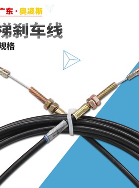 电梯限速器连接钢丝绳/夹绳器钢丝/刹车线/连接线/松闸制动拉线