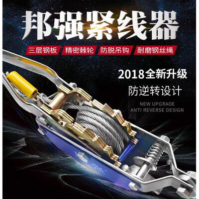 邦强双钩紧线器电力电工拉线器拉紧器钢丝绳万能工具棘轮收紧机钳