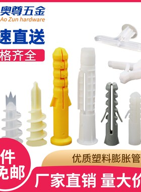 塑料膨胀管膨胀螺丝胶塞塑料管黄/白绿色尼龙胀塞锚栓大全M6M8M10