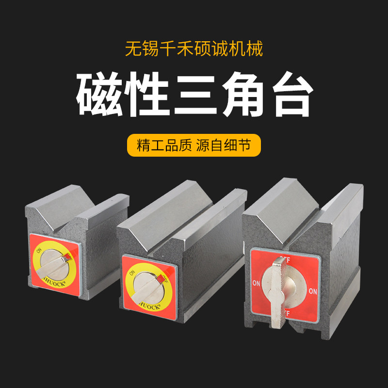 磁性V型铁V型块磁力三角台磁性表座线切割开关磁铁V形台开关磁铁