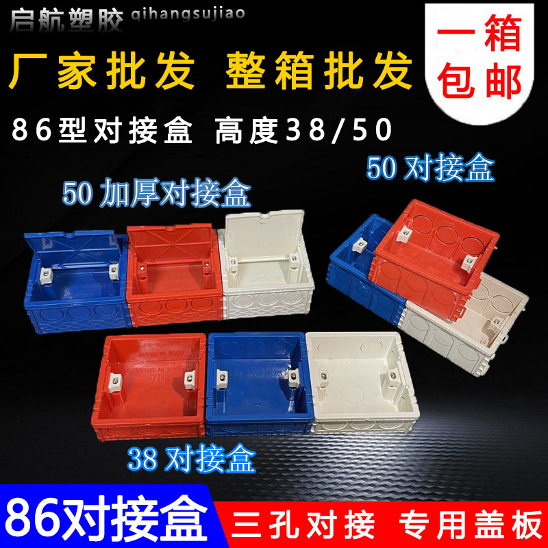 86型38mm50底盒超薄 暗装拼装塑料盒 家装浅盒 开关插座面板阻燃