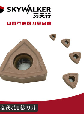 刃天行U钻刀片快速暴力喷水钻WCMX030208/040208\WCMT050308WP230
