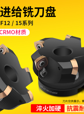 数控铣刀盘ASRF12/15加工不锈钢 SDMT120512 /150512 切削不锈钢