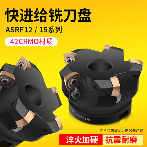 数控铣刀盘ASRF12/15加工不锈钢 SDMT120512 /150512 切削不锈钢