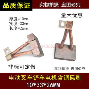 J204堆高车铲车马达含铜石墨电刷 电动叉车马达碳刷