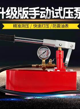 伟星专用手动试压泵ppr自来水管地暖打压机测漏查漏漏水检查工具