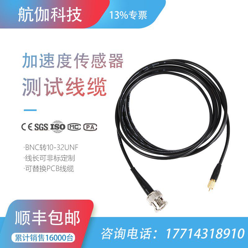 加速度传感器测试线缆 BNC转10-32UNF连接线束振动测试连专用电缆