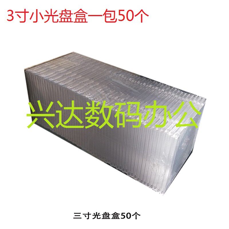 透明色 三寸小光碟盒CD/DVD盒8cm 可装插页 小光盘盒 3寸光盘盒