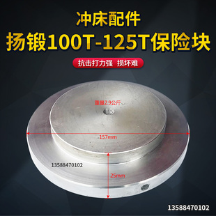 冲床保险块 100T125t扬锻床配件保险块冲床压塌块 扬力冲床保险器