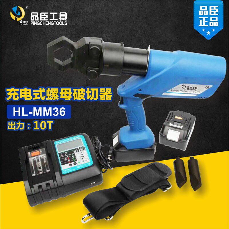 HL-MM36 充电式螺帽破切器 电动螺帽破切器 液压螺帽生锈破切工具