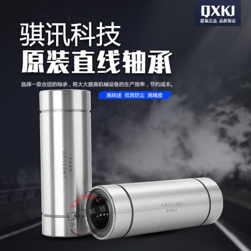 普通加长直线轴承LM6 8 10 12 13 16 20 25 30 35 40 50 60 LUU