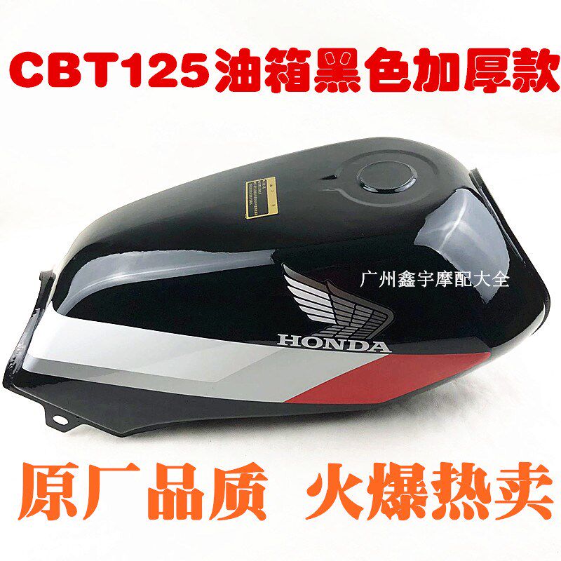 适用春兰豹 双排王 CBT125 本王油箱 CB125T 油壶 燃油箱 汽油箱