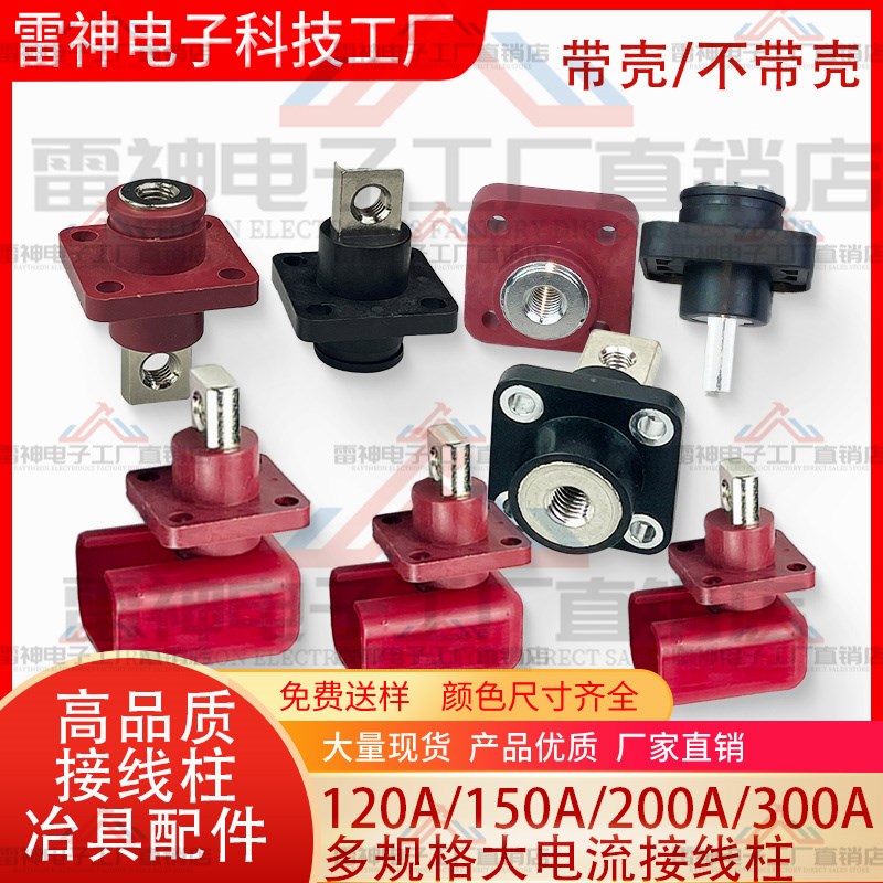 120A 150A 200A 300A贯穿式接线柱锂电电池穿墙端子储能连接器