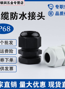 塑料电缆防水接头尼龙连接器固定葛兰头M12M18M20M25M63PG7PG21