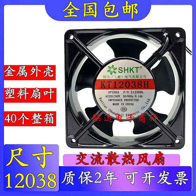 SHKTD恺天上海电气有限公司KT12038H P200A 2123HBL220v风扇