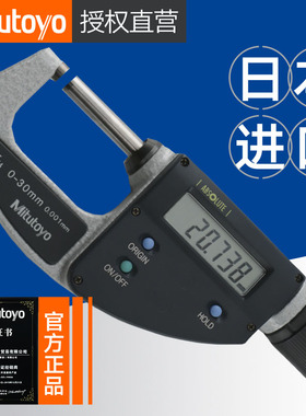 日本三丰数显外径千分尺快速进给293-666 667 0-30 25-55mm