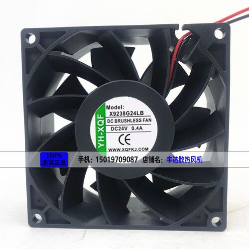 YH-XQF X9238G24LB 24V 0.4A 9.2CM 9238 大风量 变频器散热风扇