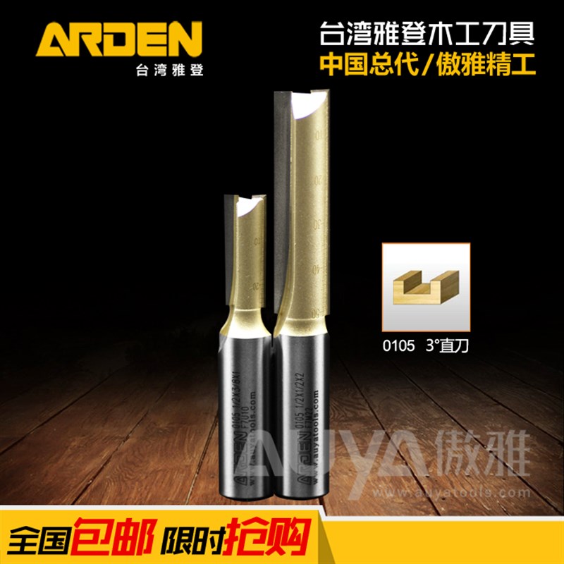 雅登3直刀木工铣刀修边机刀头开槽刀具修边刀电木铣镂铣刀锣刀