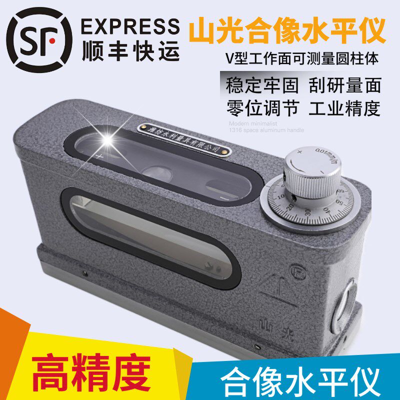 潍坊华光山光合像水平仪165HX-1高精度山光光学合像钳工水平仪