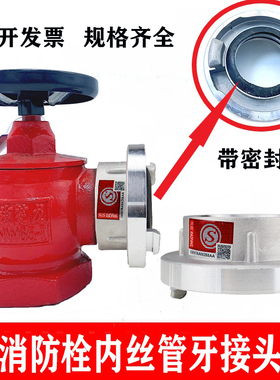 消防栓管牙KY5065消火栓内丝牙扣消防水枪接口卡扣内螺纹接头配件