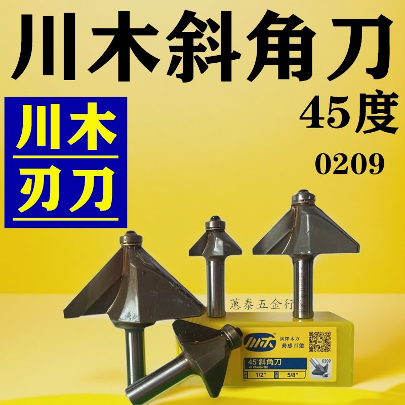 川木45度斜角刀带轴承双刃门板修边修角刀斜角木工刀头斜边刀0209