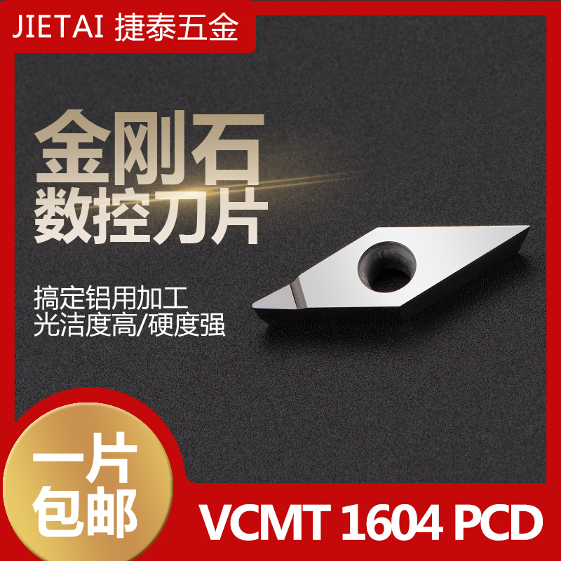 轮毂拉丝专用PCD CBN金刚石车刀片VCMT/VCGT160404/160402/160408