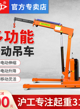 沪工全电动小型升降移动吊机1/2t吨液压悬臂旋转起重升降机提升机