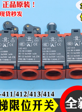 电梯扶梯限位行程开关LX2-411 412 413 414 XAA177A1B1适用奥的斯
