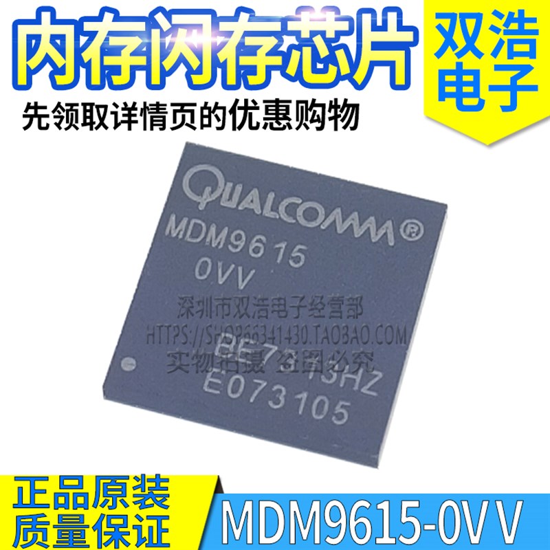 MDM9615 0VV 内存闪存手机芯片 MDM-9615-0-424NSP-TR-05-2 原装