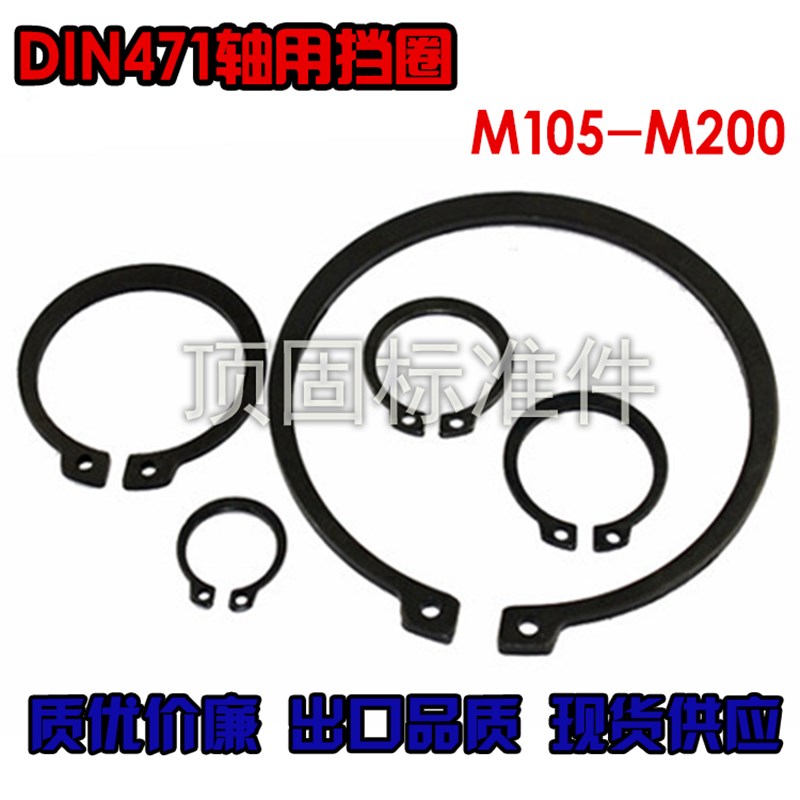 DIN471轴用弹性挡圈 正宗65锰德标轴用卡簧 C型外卡环102-200