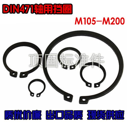 DIN471轴用弹性挡圈 正宗65锰德标轴用卡簧 C型外卡环102-200