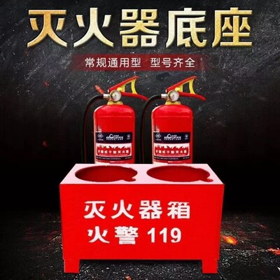 灭火器底座放置箱子双孔托架234公斤5kg8kg半截消防箱固定支长沙