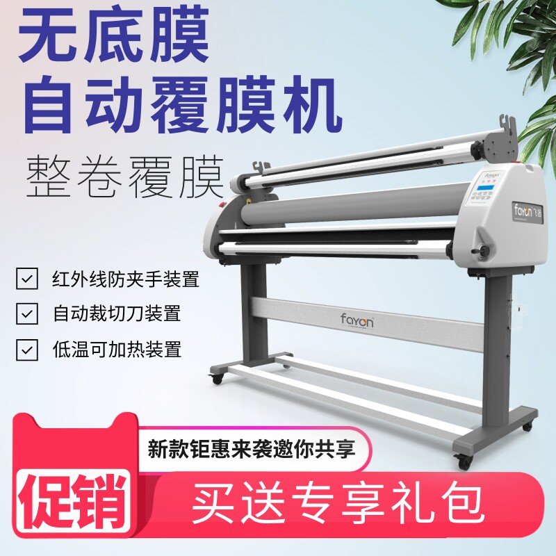 飞扬FY1600DA广告写真全自动覆膜机冷裱机气动电动冷裱机覆膜机