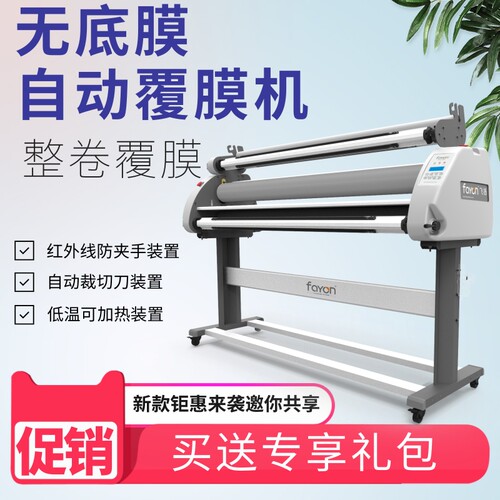 飞扬FY1600DA广告写真全自动覆膜机冷裱机气动电动冷裱机覆膜机