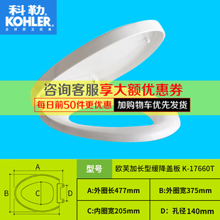 科勒卫浴洁具K-17660T-M-0 K-4735缓降盖板坐便器马桶盖板