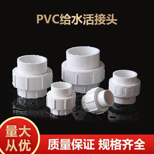 PVCU给水活接20 32 40 50 75 90 110 塑料管给水配件胶粘全塑活头