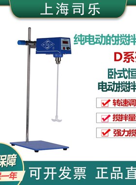 上海司乐D2004W/2010W/2015W卧式恒速电动搅拌器D系列