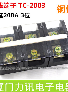 TC-2003大电流接线端子3位3P接线端子200A大电流接线排 铜件