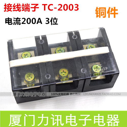 TC-2003大电流接线端子3位3P接线端子200A大电流接线排 铜件